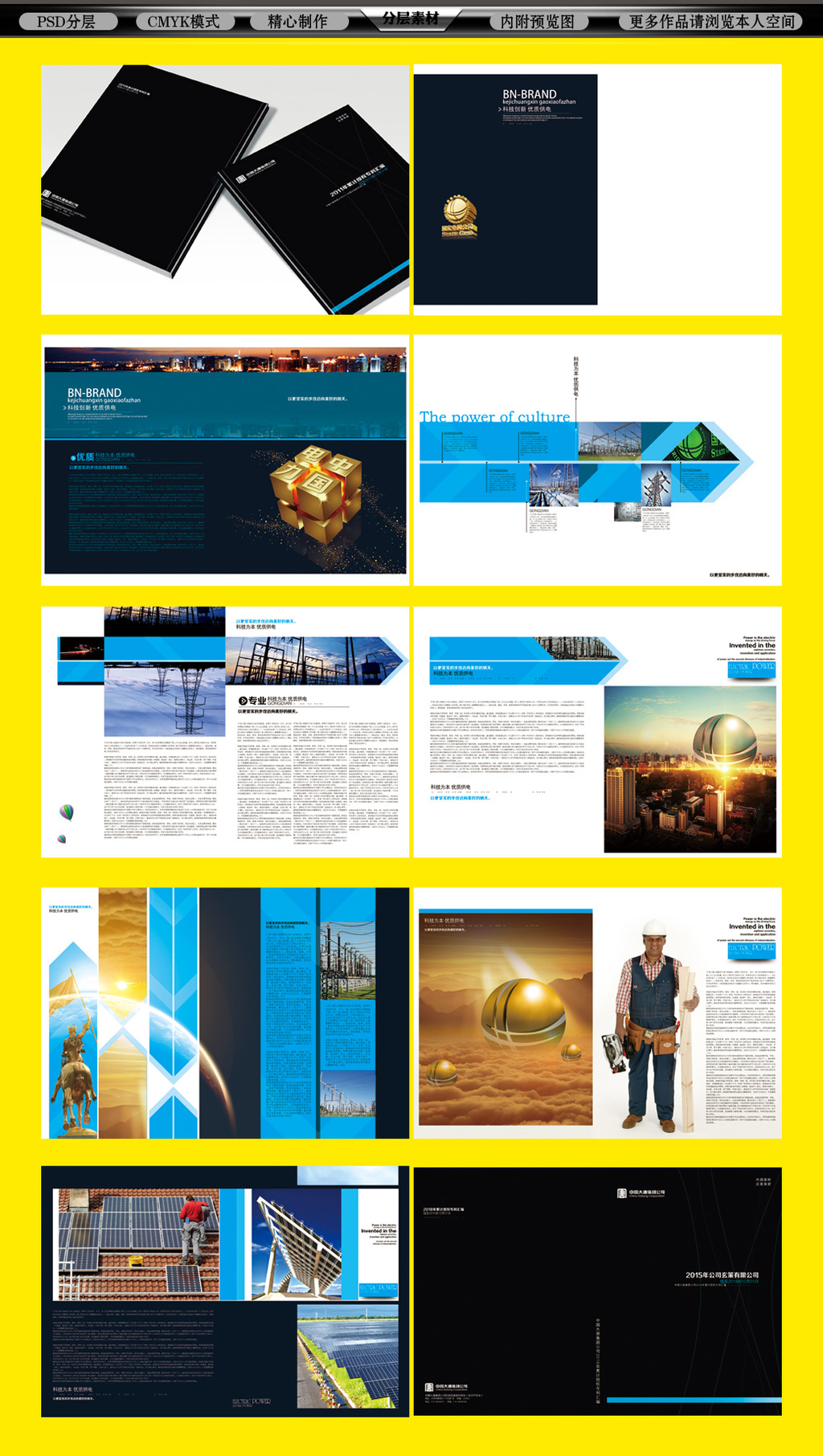 电力电缆太阳能光伏能源画册图片设计素材_高