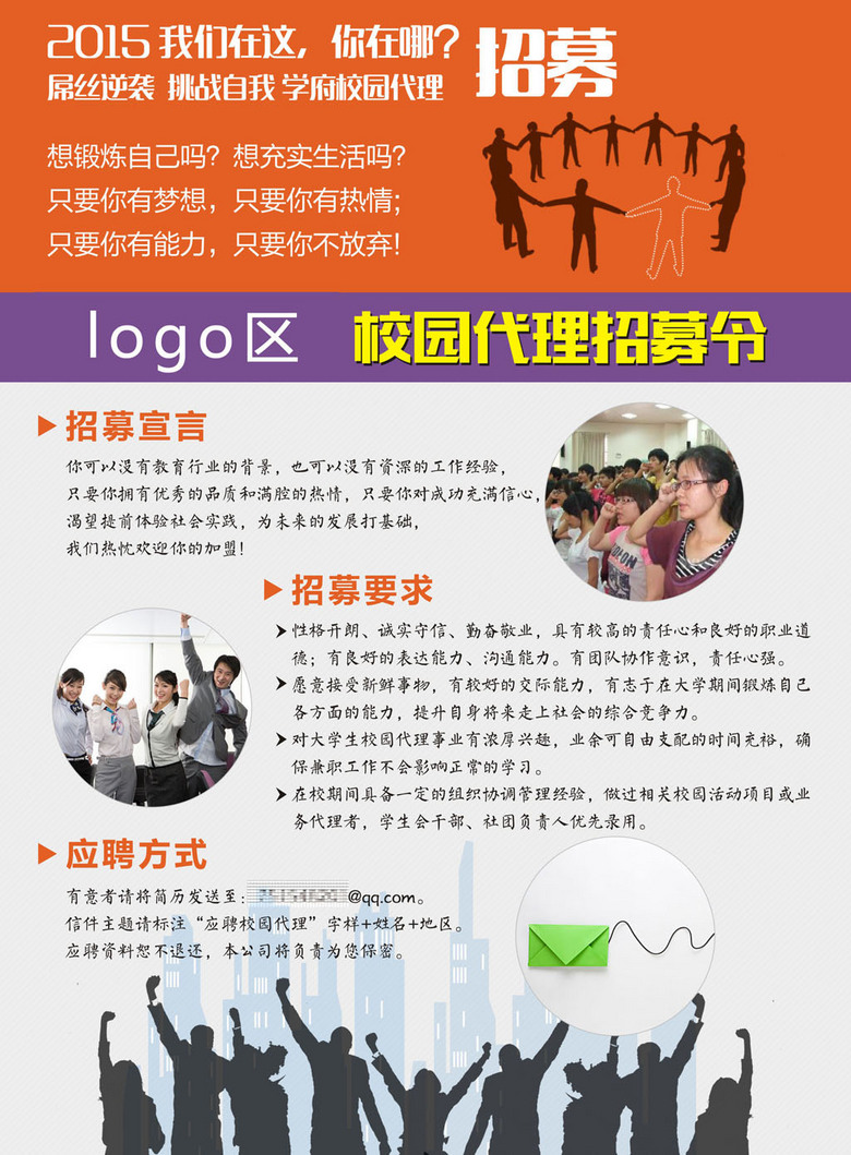 学校管理招聘_校园代理招聘海报