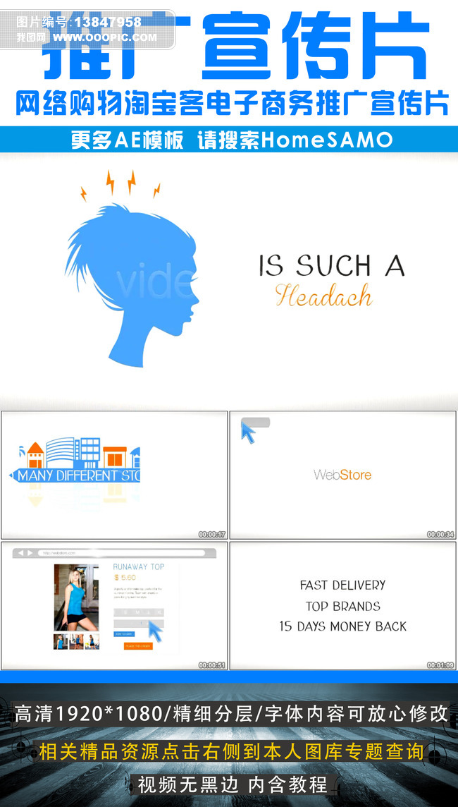 网络购物电子商务推广企业宣传片AE模板