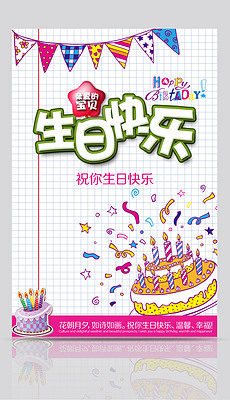 时尚生日快乐 230x400a0a0