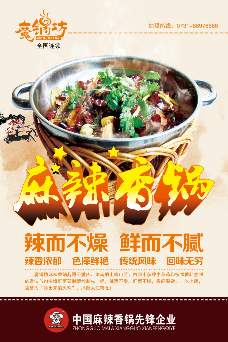 锅锅香招聘_香锅火锅 招聘图片(2)