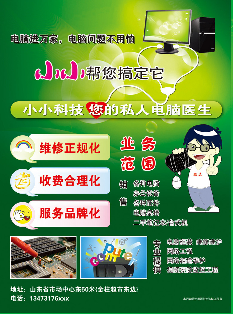 电脑维修招聘_招聘苹果电脑维修师傅多名