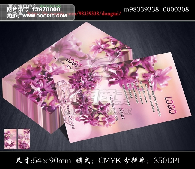 婚庆SPA浪漫熏衣草美容养生花店名.图片设计