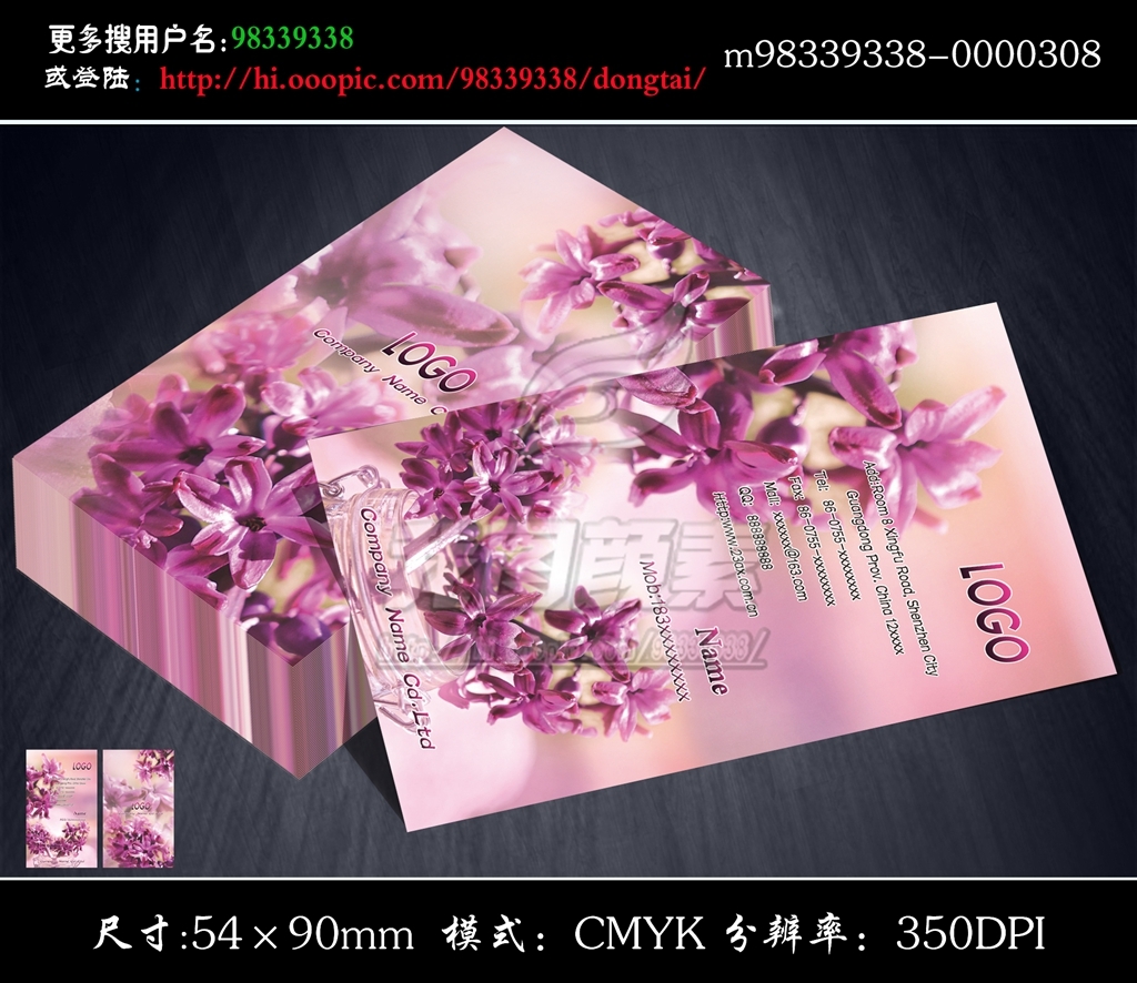 婚庆SPA浪漫熏衣草美容养生花店名.图片设计