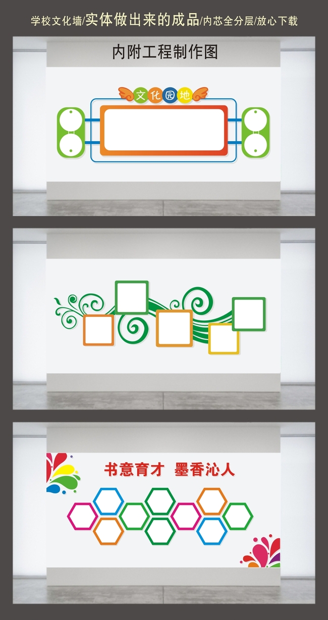 原创校园文化墙大厅墙学校楼道文化-版权可商用