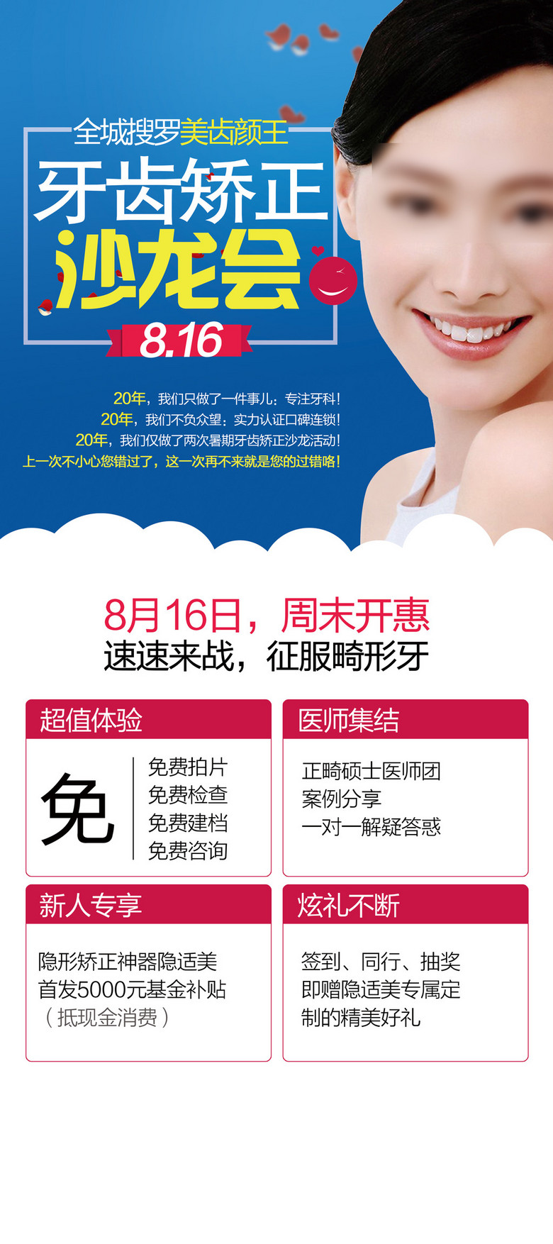 美容整形招聘_美容整形美体形象海报psd素材图片 psd设计图下载 美容整形海报招聘 多用途海报大全 编号 16295255