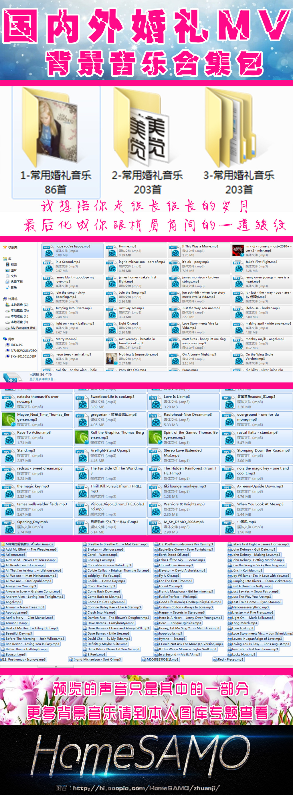 592首国内外婚礼MV背景音乐打包.图片设计素