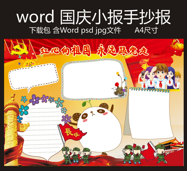 word爱国教育电子小报模板