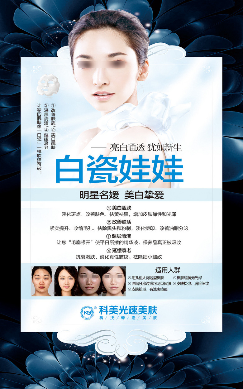 整形美容医院招聘_美容整形医院海报psd图片设计素材 高清psd模板下载 10.02MB 美容整形海报大全(5)