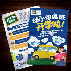 幼儿园招生广告设计_幼儿园招生广告模板下载