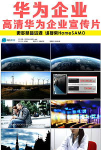 震撼华为企业品牌形象片视频素材模板_高清M