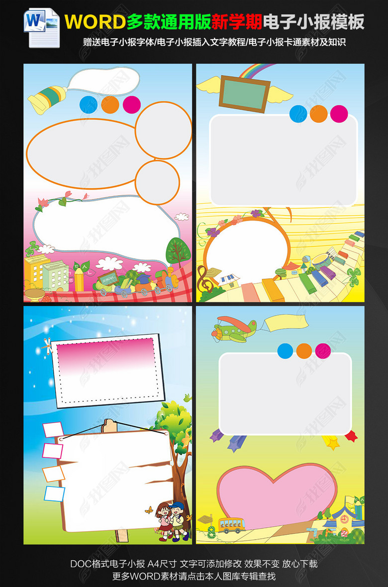 电子版读书小报封面卡通漫画版面设计模板图片