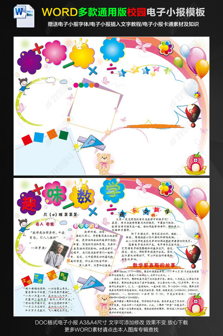 趣味数学竞赛知识小报简报手抄报模板图片下载