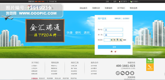 网贷平台金融企业网站登录页面图片设计素材_