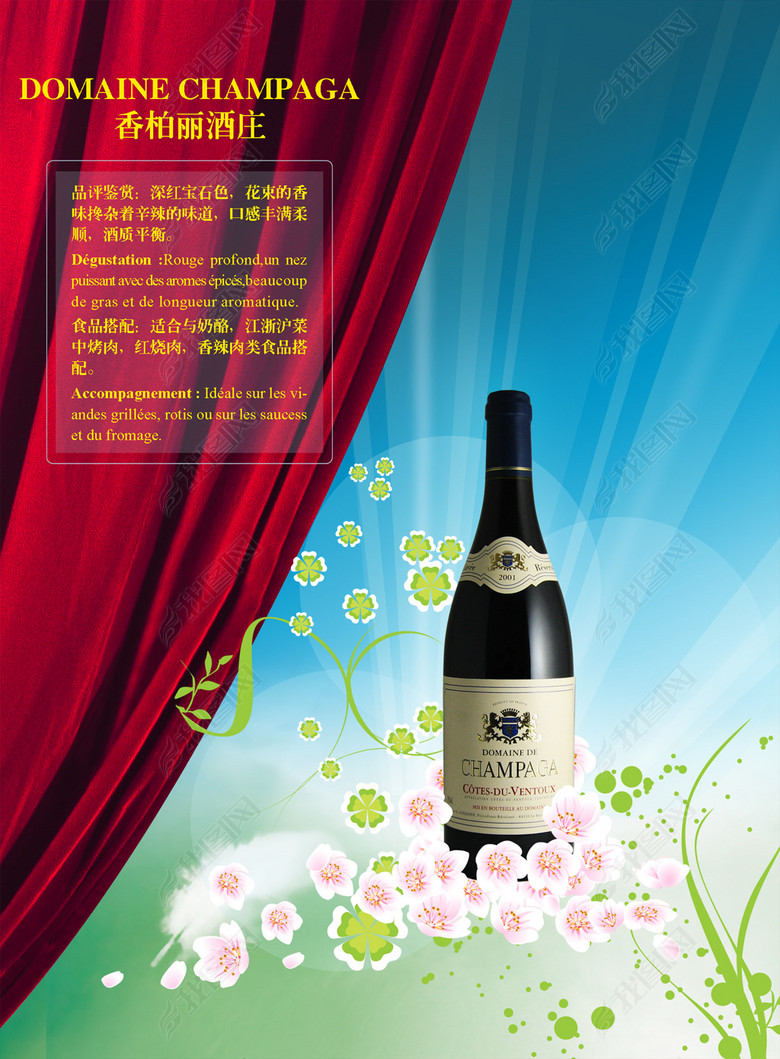 香柏丽酒庄法拉帝干红葡萄酒白酒名酒广告(图