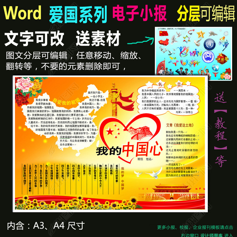 word电子小报爱国-国庆-我的中国心图片下载d