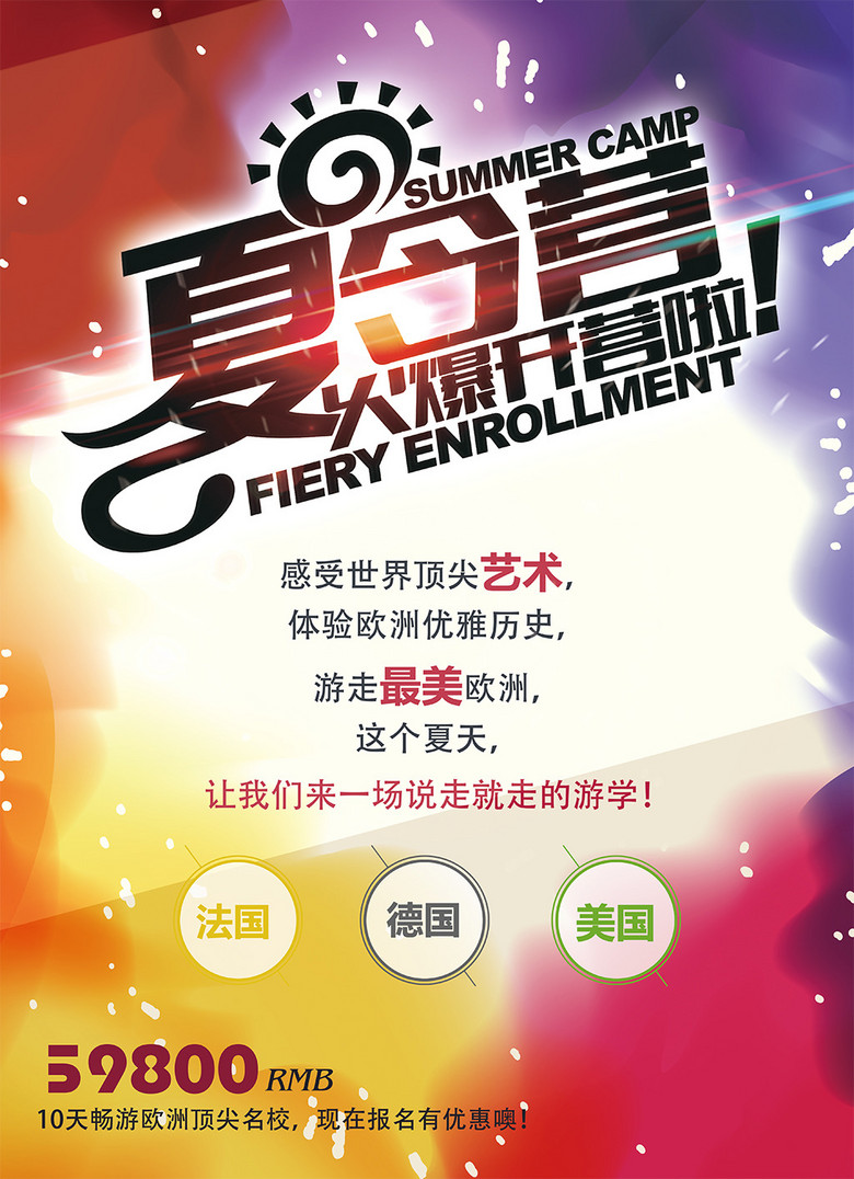 免费活动海报 true