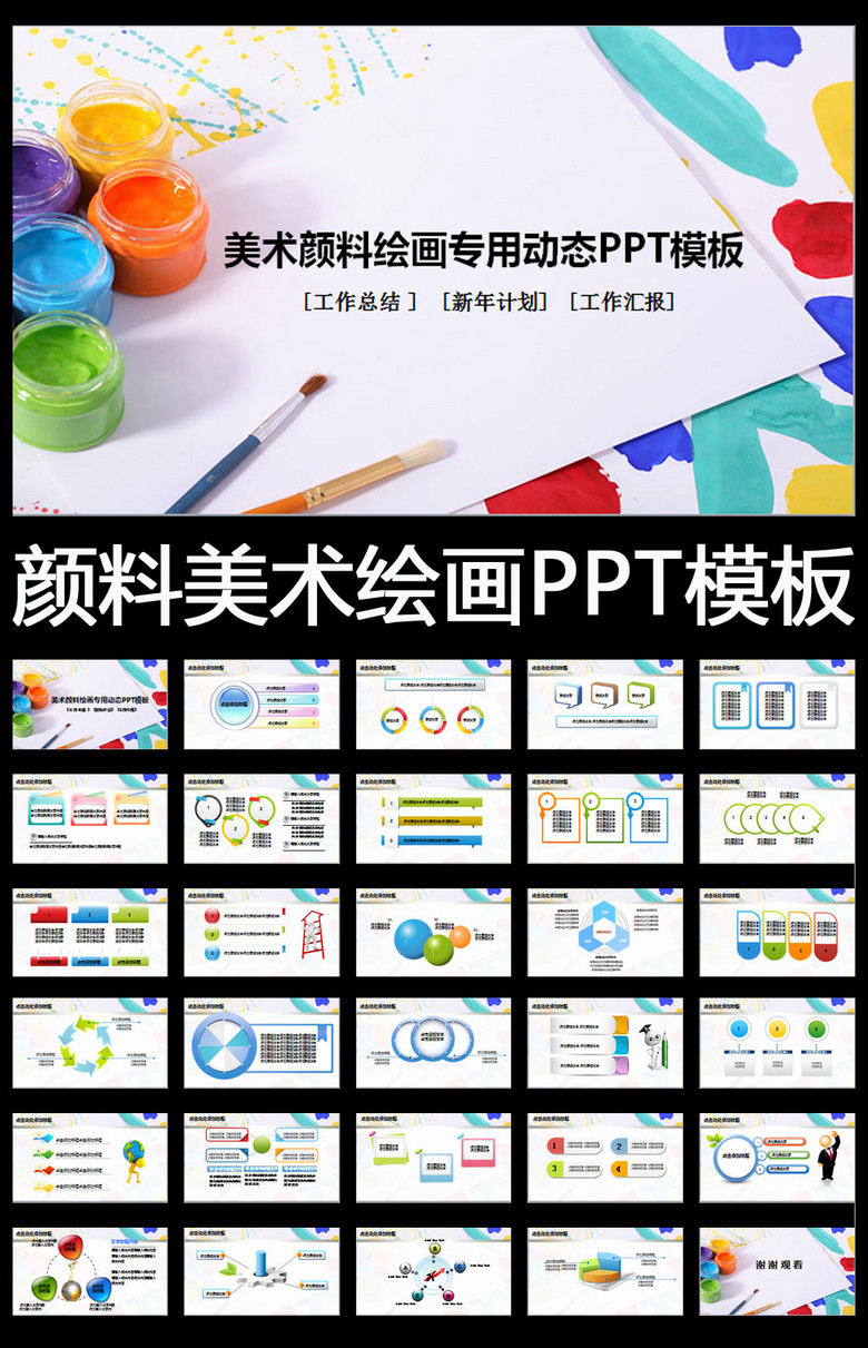 ppt模板免费的哪里下载 true