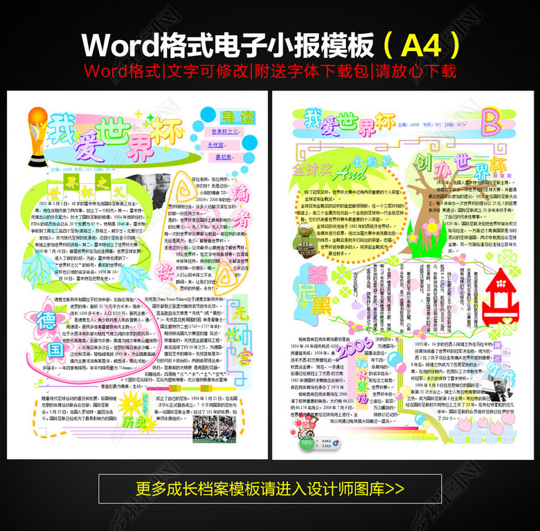 word足球我爱世界杯电子小报手抄报模板图片