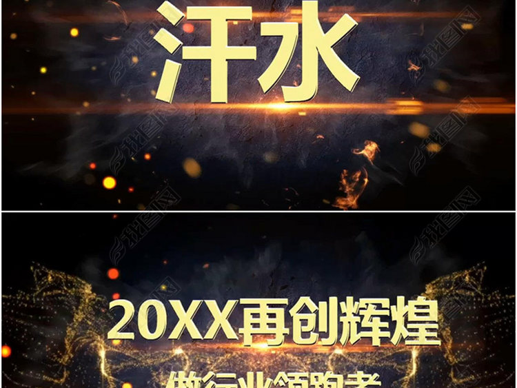 会声会影x6震撼大气火焰特效年会开场片头