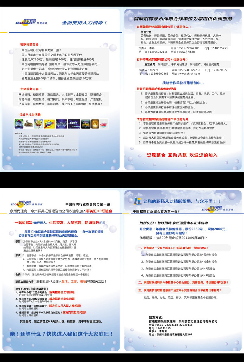 智联招聘模板_智联招聘企业用户常见问题(3)