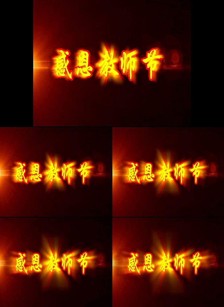 教师节曲谱_教师节手抄报(3)