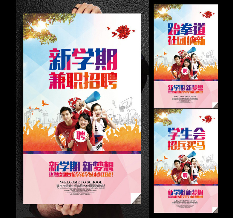 学生兼职招聘_学生兼职招聘海报 16924806 其他海报设计