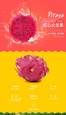 火龙果详情页描述设计psd源文件