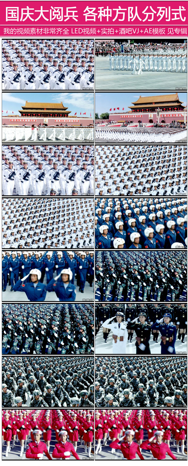 国庆大阅兵海陆空女兵分列式踢正步视频