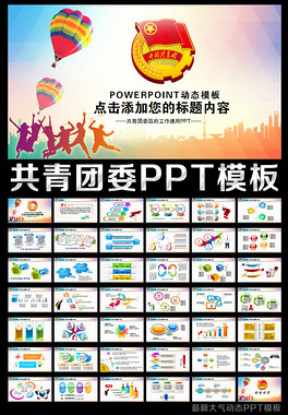 时尚励志奋斗青春精美通用动态PPT