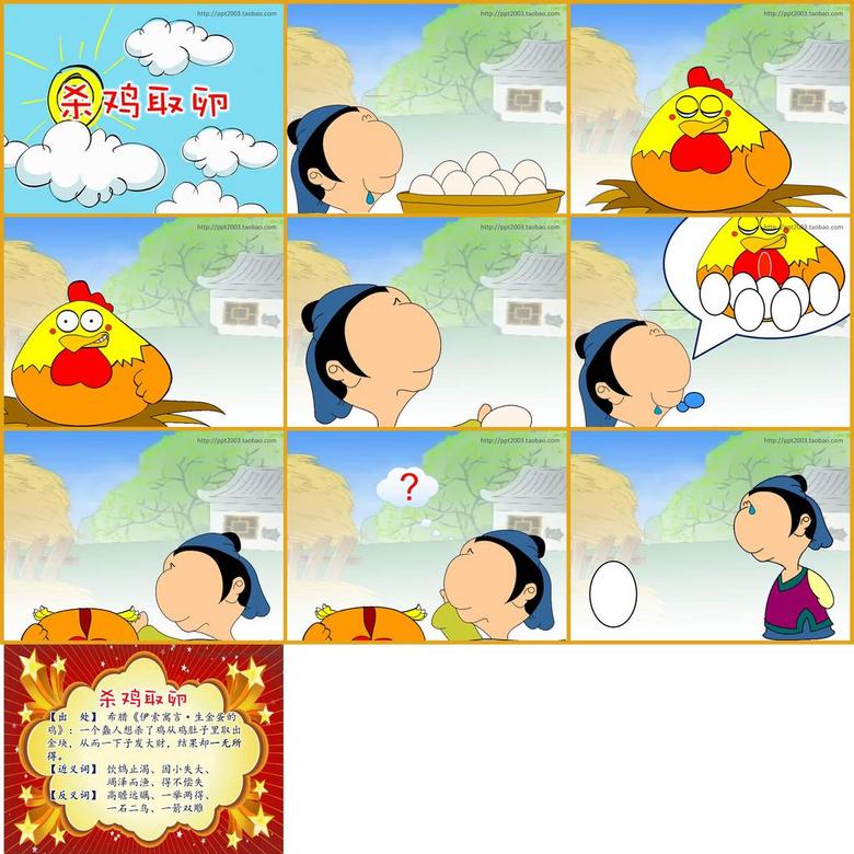 杀什么取卵成语_成语故事简笔画
