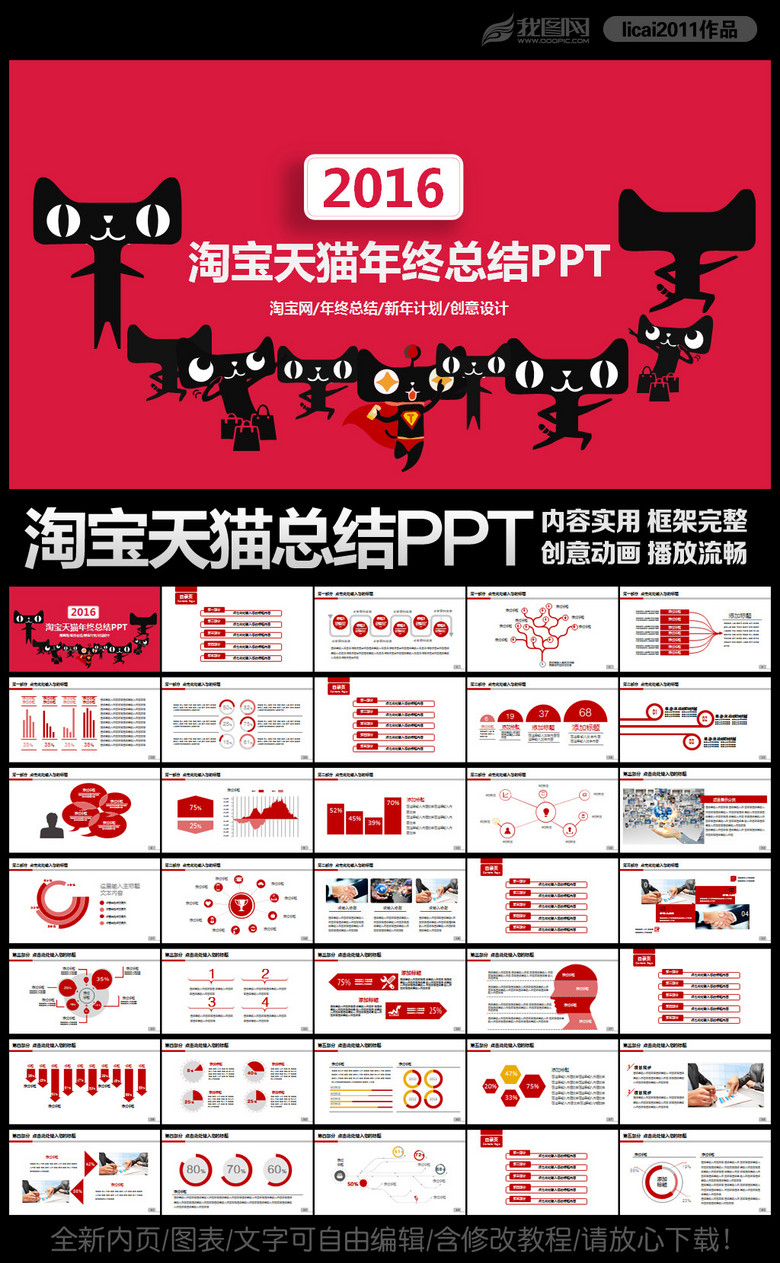 天猫淘宝ppt网店运营推广营销策划书(图片编号