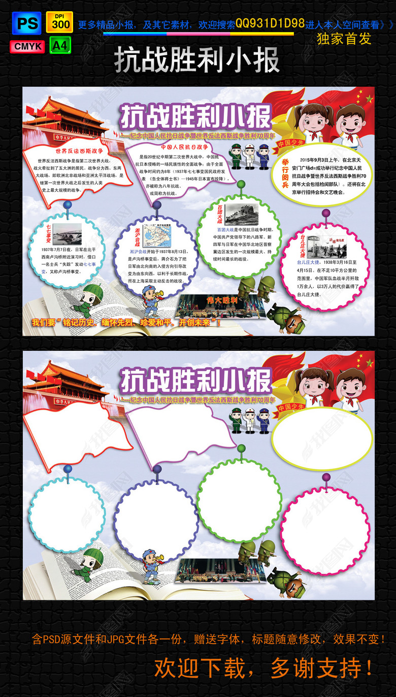 抗战胜利小报抗日战争国庆红领巾手抄报边框图