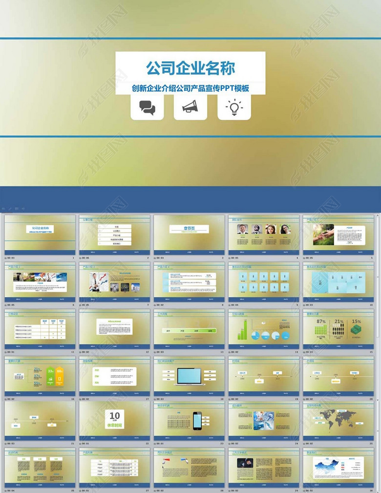 创新企业介绍公司产品宣传PPT模板(图片编号