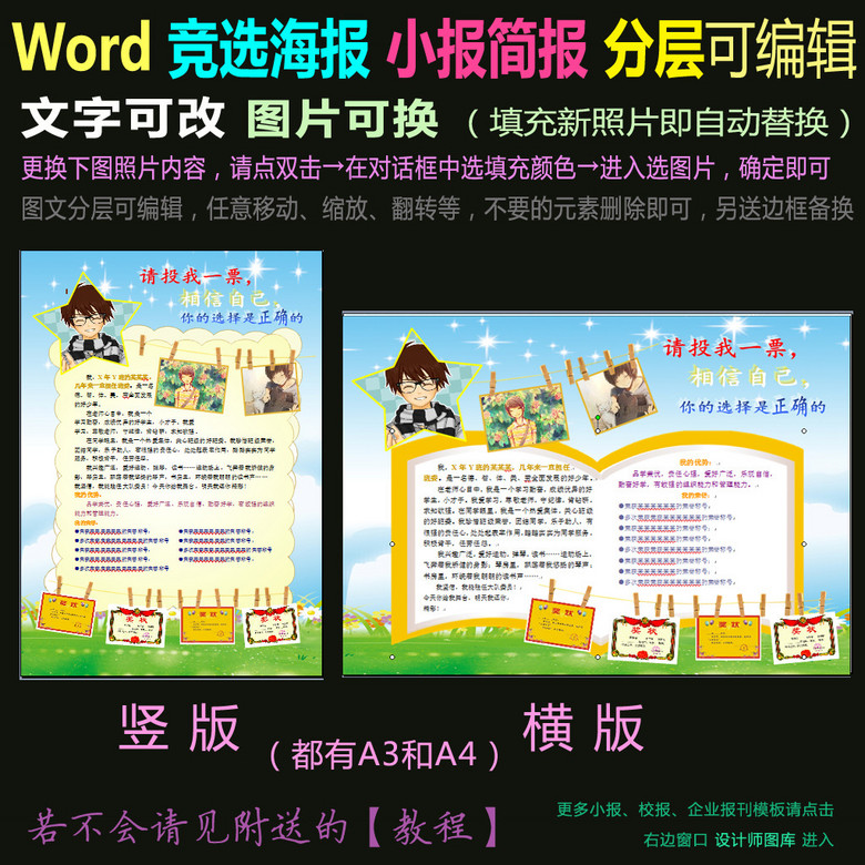 word电子小报学生竞选海报投票x05
