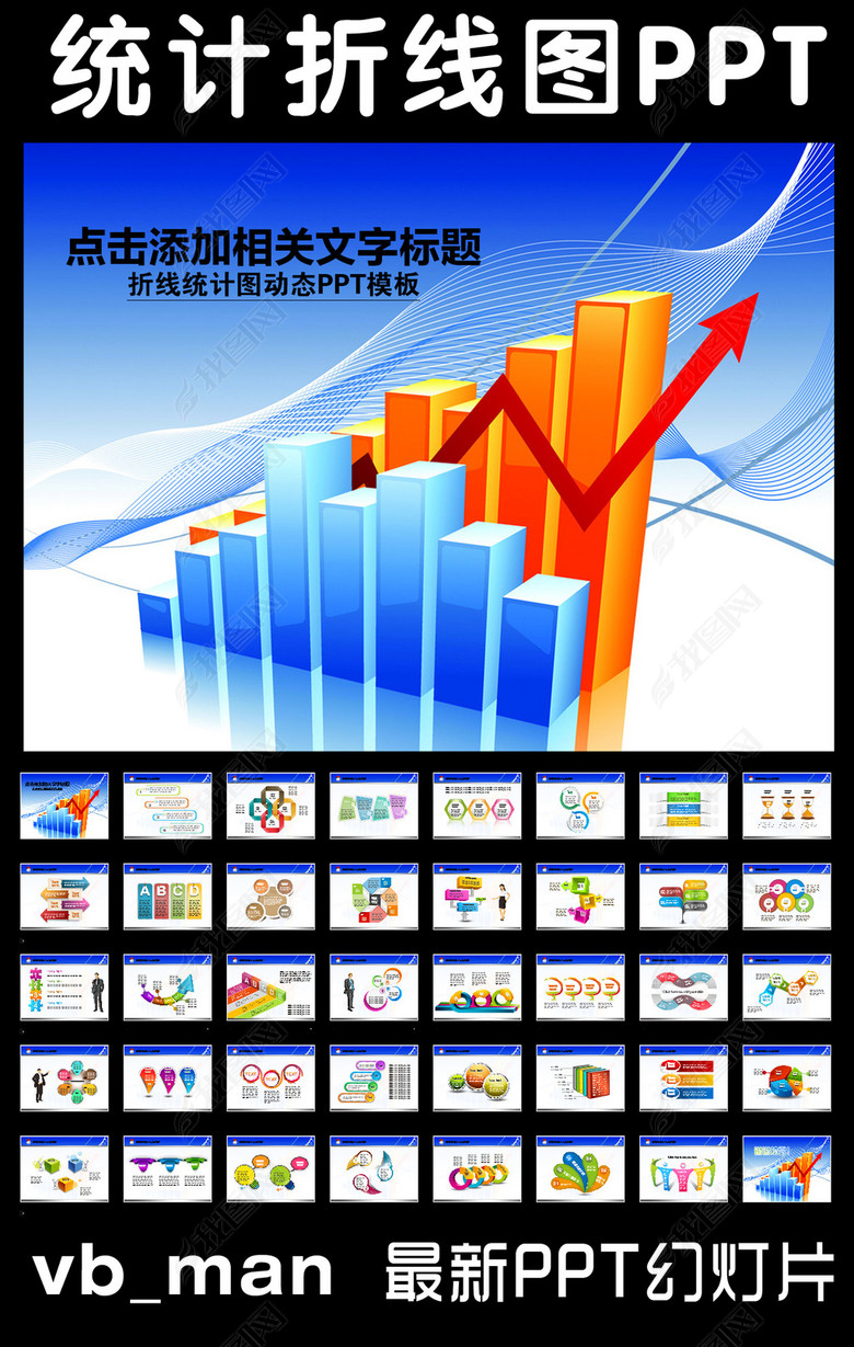 统计折线图数据分析财务报告PPT(图片编号:1