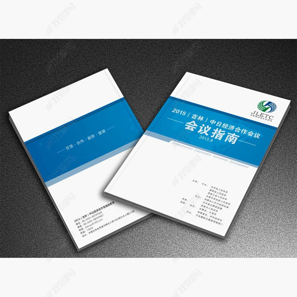 会议指南手册图片设计素材-高清cdr模板下载(0.20MB)-企业画册封面大全