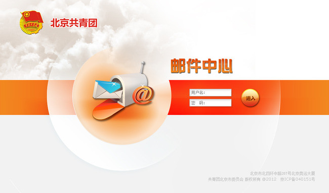 橘红色大气企业邮局邮箱登录页面设计(图片编