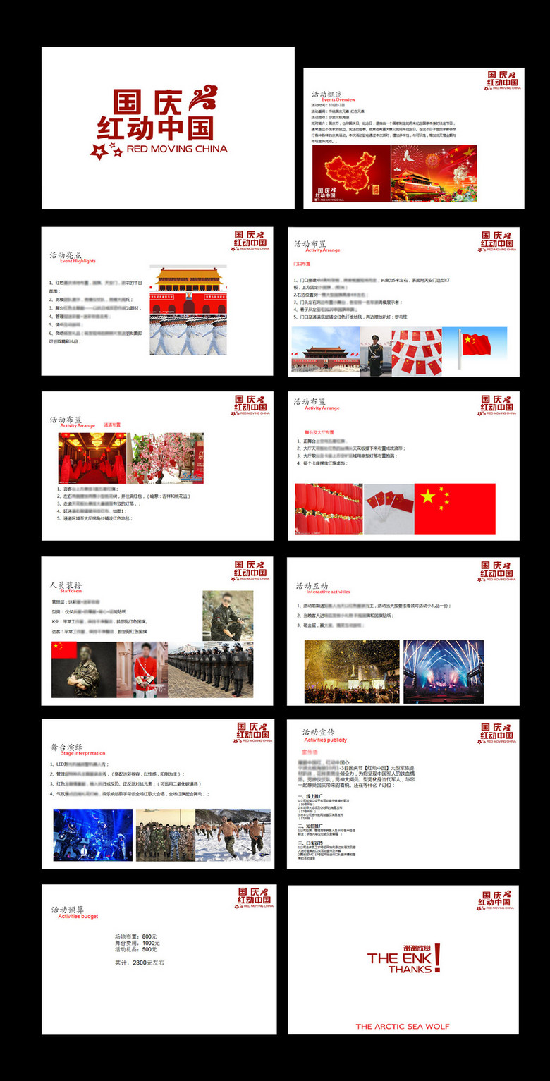 设计方案模板大全 true