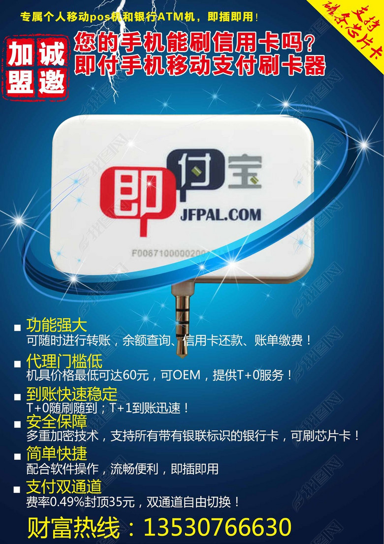 支付宝手机支付DM宣传页(图片编号:1400931