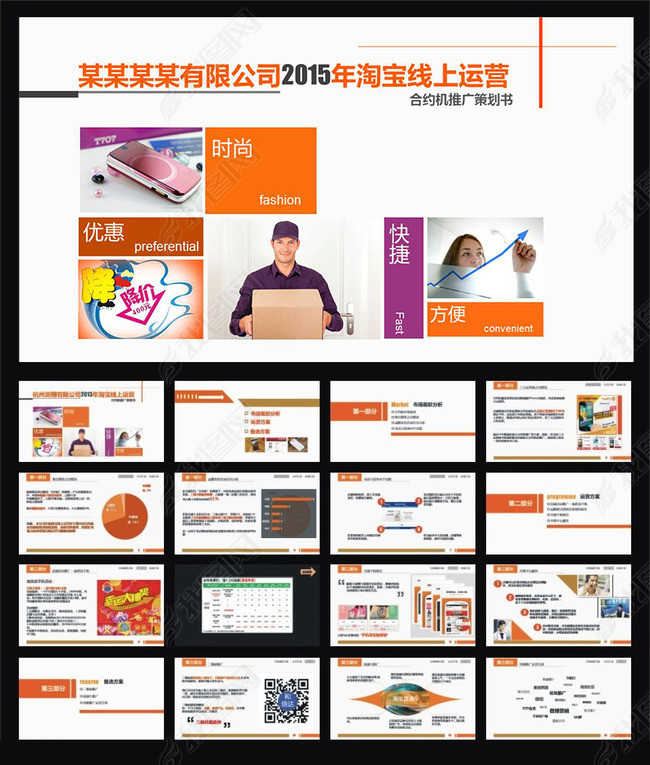 淘宝天猫网店运营推广营销策划书PPT(图片编
