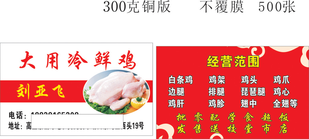 冷鲜鸡批发零售图片设计素材_高清CDR模板下