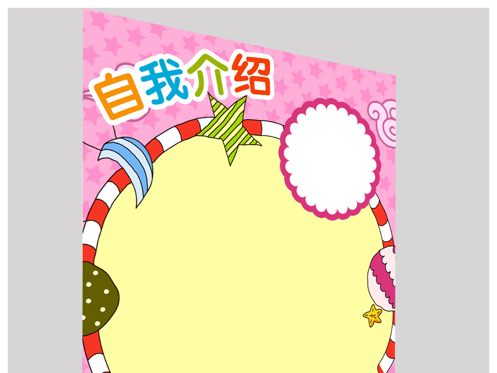 小学生幼儿园自我介绍卡片设计儿童简历模板