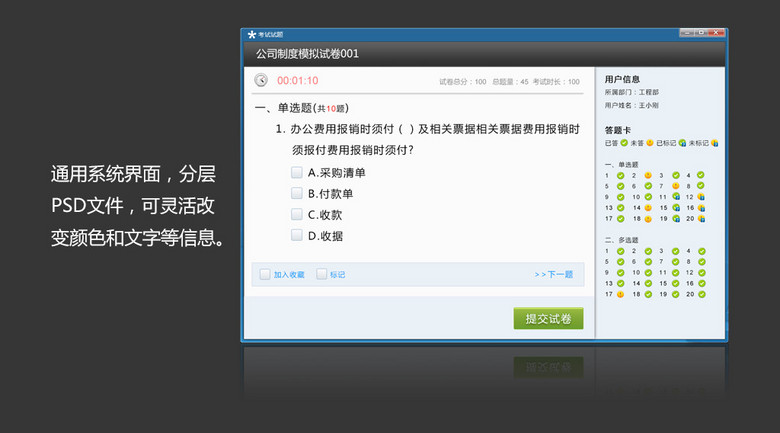 考试系统界面设计
