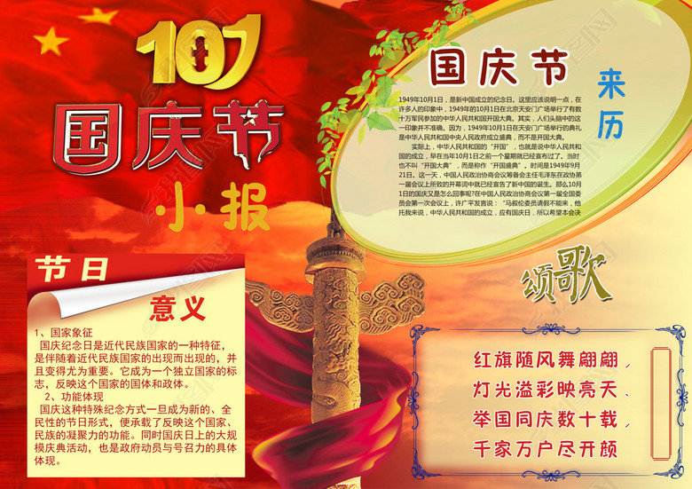 国庆节手抄报小报psd模板图片下载psd素材-国