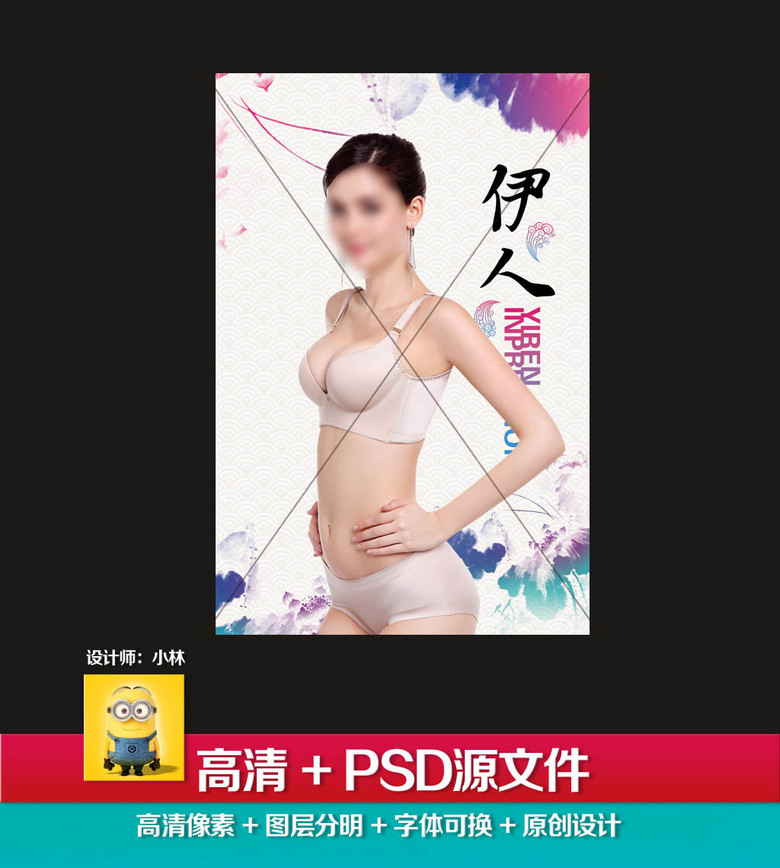 创意内衣海报_创意海报设计图片