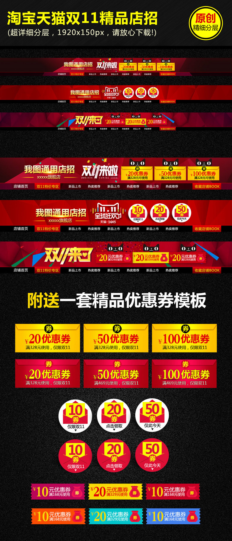 招聘导航_淘宝天猫高档全屏店招导航通用psd模板下载图片设计素材 高清psd 23.63MB 淘宝店招大全