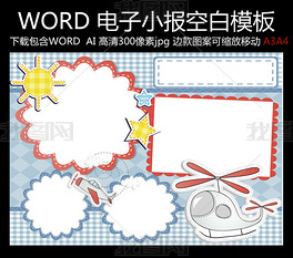 word版空白电子版小报模板读书卡