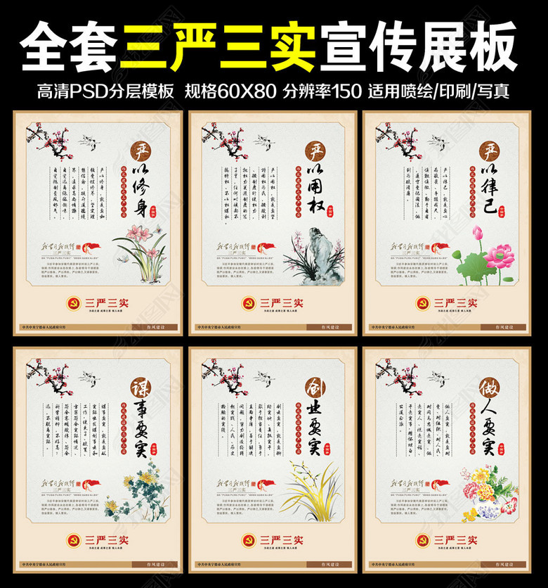 三严三实党风作风廉政建设展板海报挂图(图片