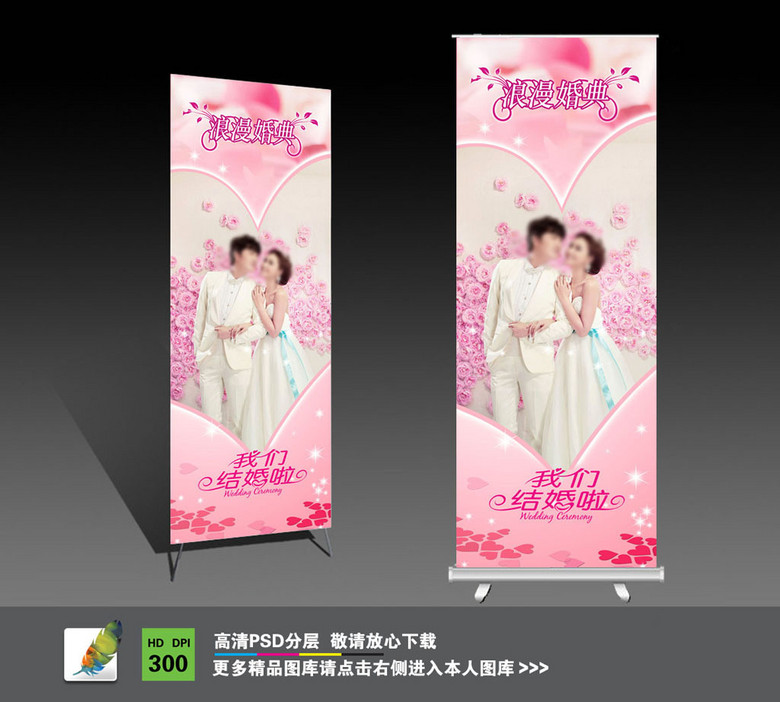 婚纱易拉宝_婚纱易拉宝海报图片(2)